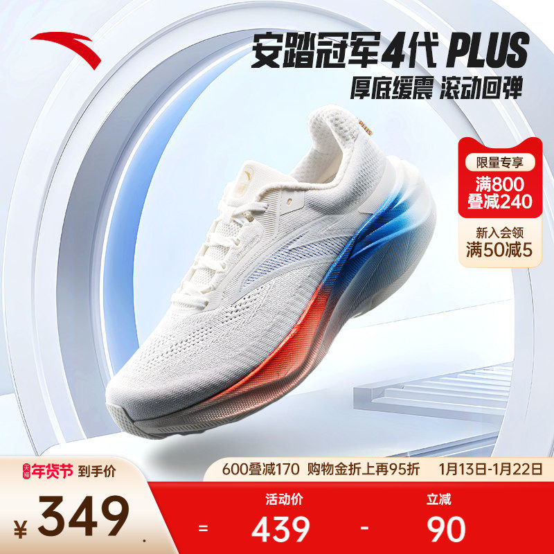 安踏冠军跑鞋4 PLUS丨PG7缓震回弹专业跑步鞋男运动鞋子112535561,运动鞋new,跑步鞋,淘宝优惠券,粉丝福利购,淘宝优惠卷