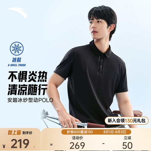 安踏商务冰丝型动POLO