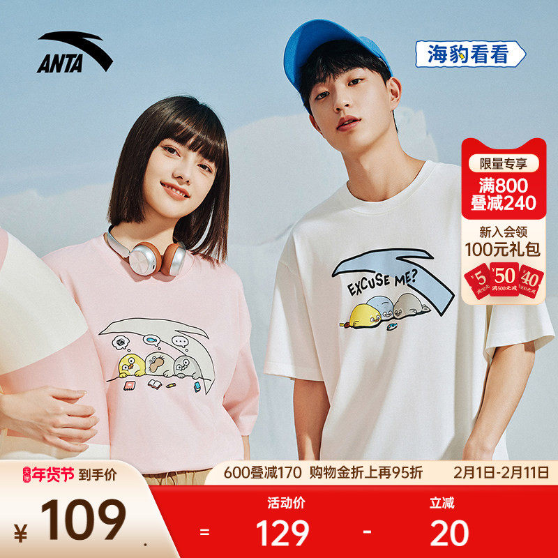 安踏×海豹看看联名丨冰丝休闲短袖男士夏季情侣款抗菌t恤女上衣