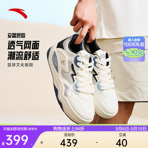 【王一博同款】安踏烈焰丨篮球文化透气板鞋男鞋小白鞋休闲运动鞋