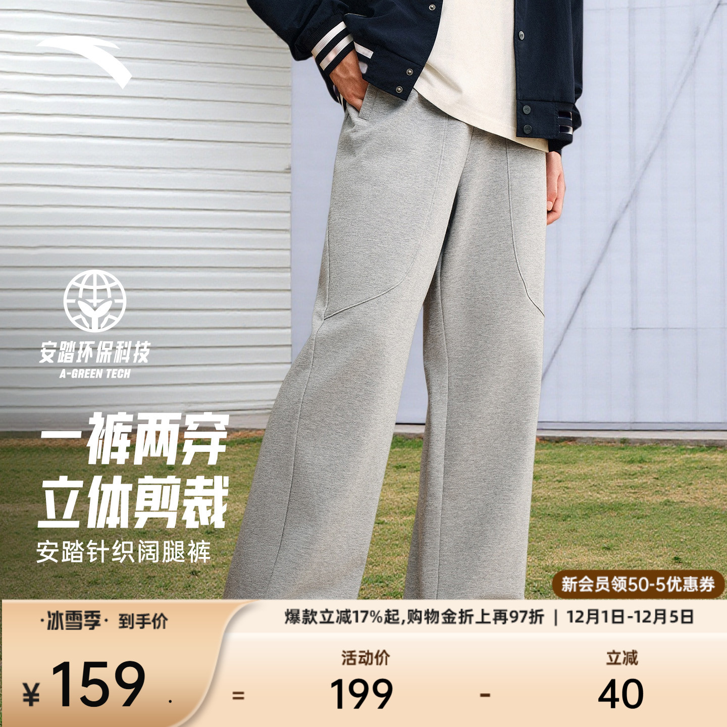 安踏潮流休闲两穿直筒裤