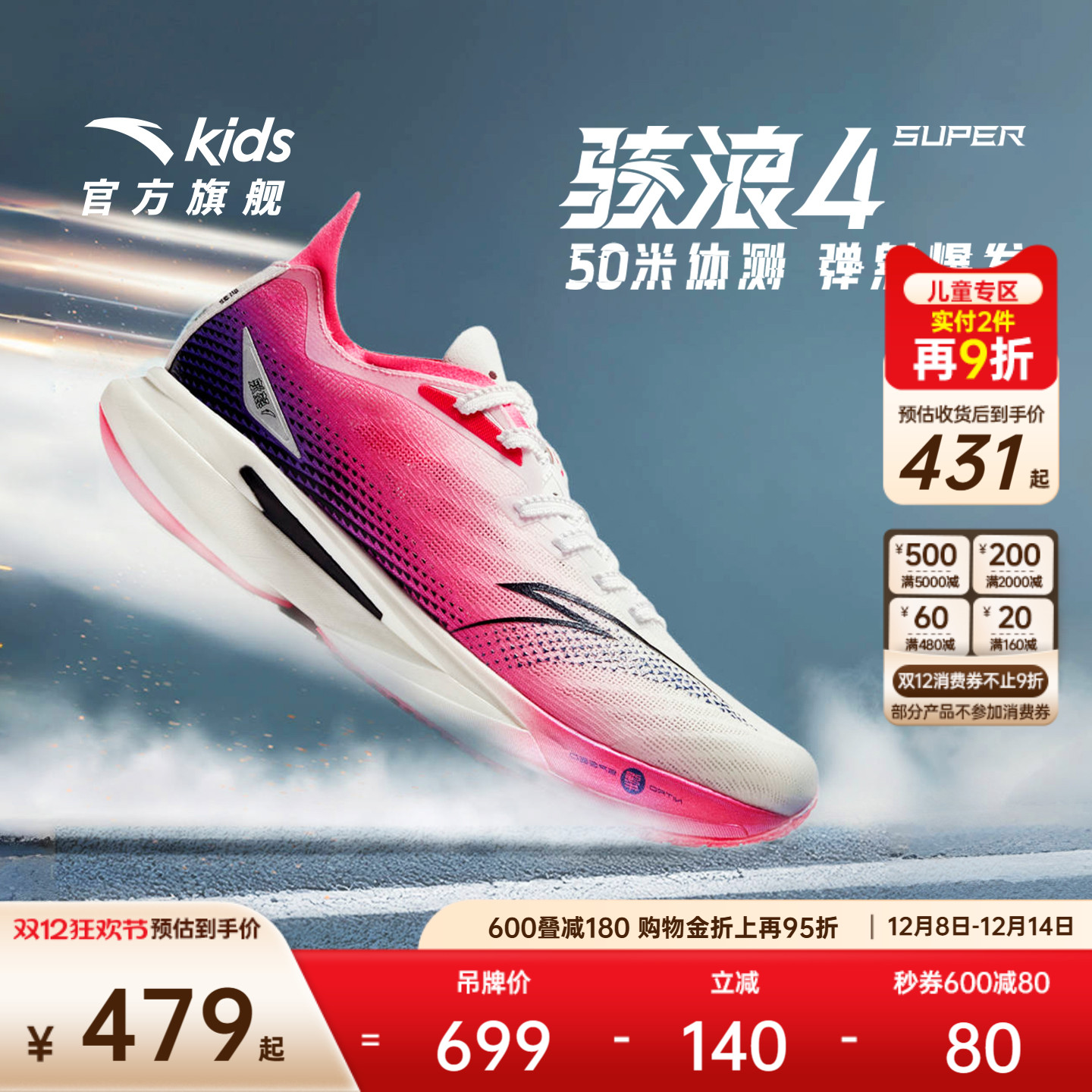 安踏骇浪4pro儿童跑鞋