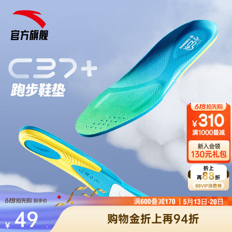 安踏小云朵丨C37+运动鞋垫男氮科技透气跑步抗菌跟脚垫18245