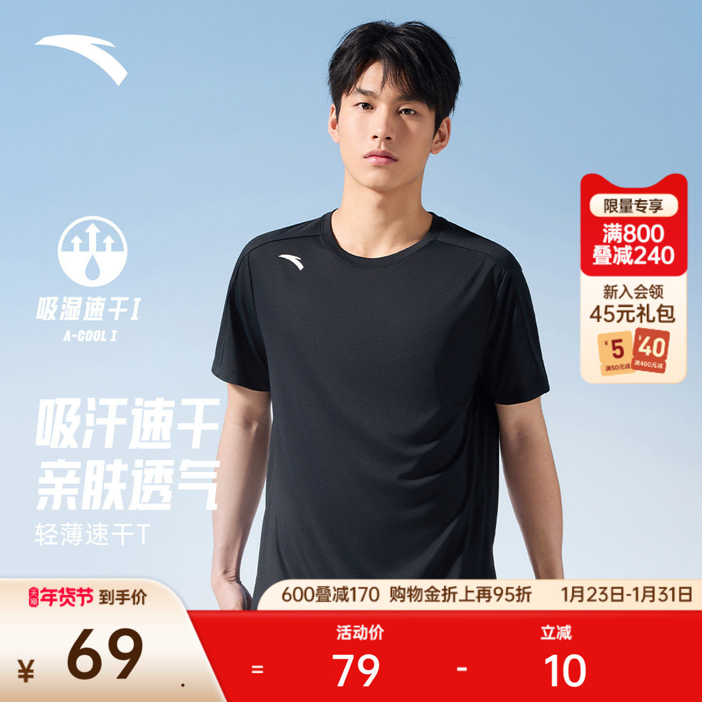 安踏速干T丨吸湿透气短袖t恤男款夏季新款跑步健身针织衫运动上衣,运动服/休闲服装,运动T恤,淘宝优惠券,粉丝福利购,淘宝优惠卷