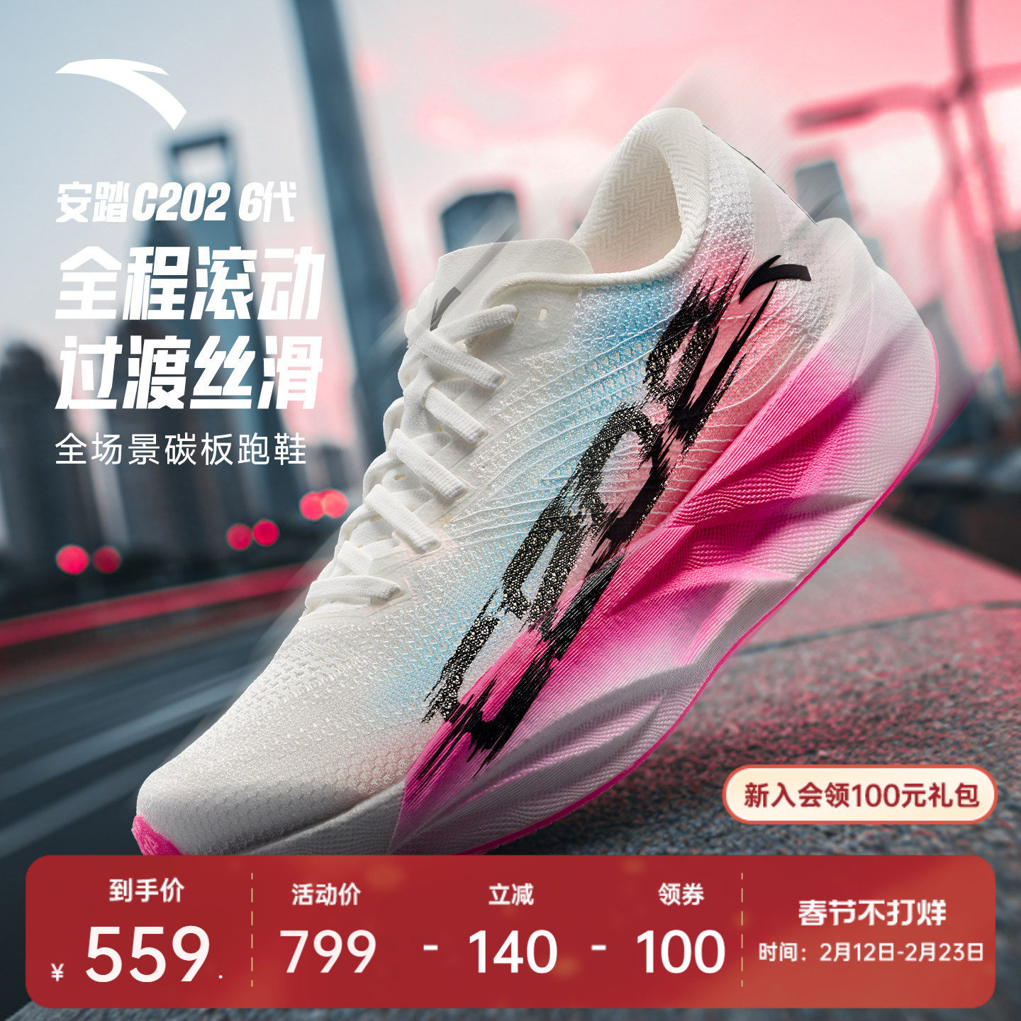 安踏C202 6代 PB丨专业全掌碳板马拉松竞速跑步鞋女子轻质运动鞋