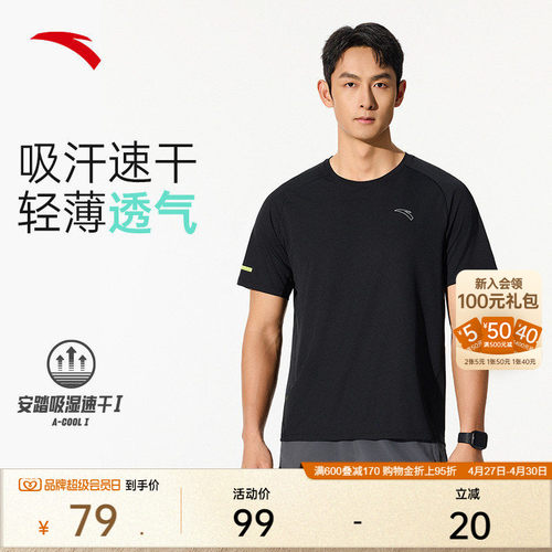 安踏男短袖速干T跑步训练服