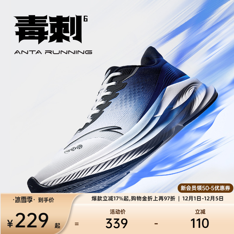 安踏毒刺6缓震慢跑鞋男