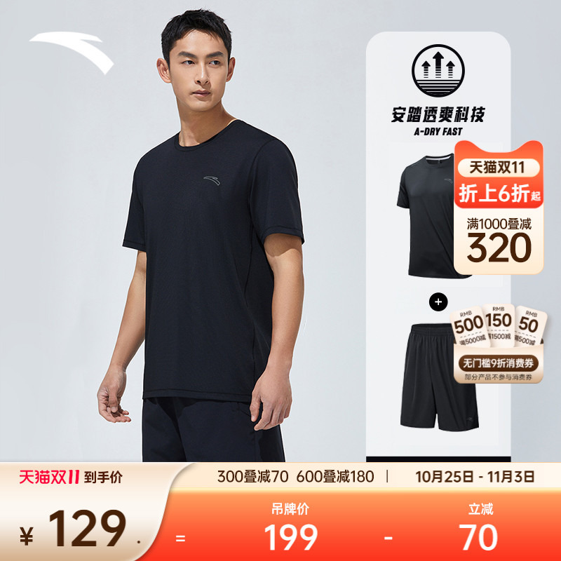 安踏速干套装丨男运动两件套夏季透气T恤短袖短裤跑步体测训练服