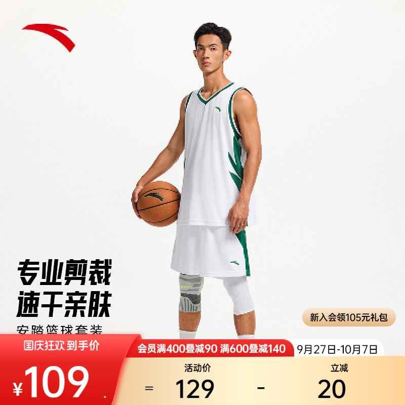 安踏CUBAL联赛装备套装