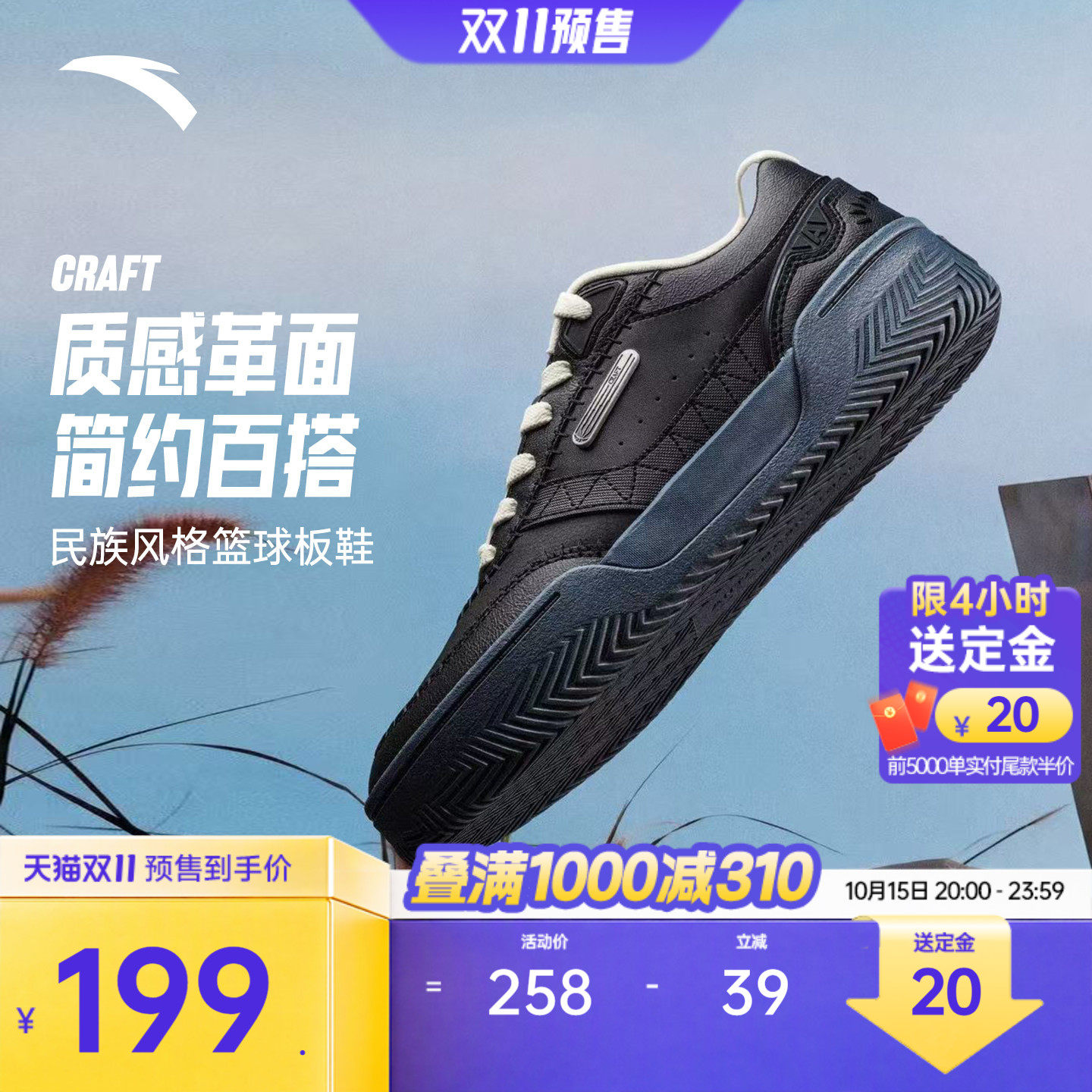 安踏CRAFT板鞋运动鞋男