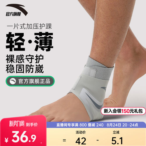 安踏护踝中性1825172568
