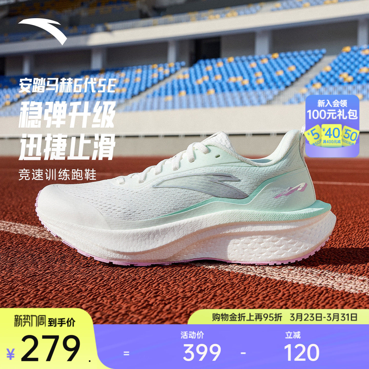 安踏马赫6代SE丨减震防滑跑步鞋女中考体测专业运动鞋122615