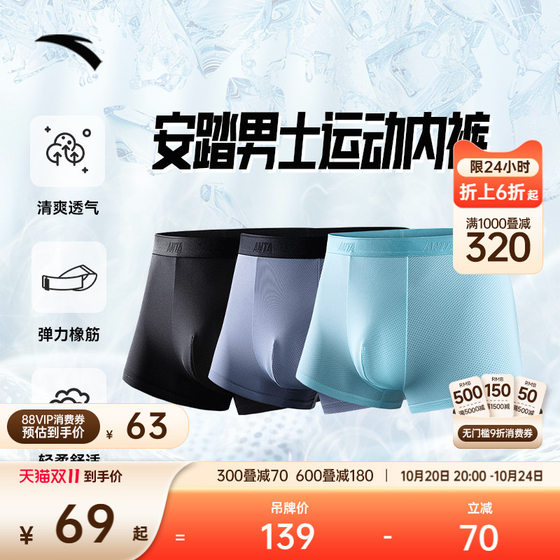 安踏运动内裤三条装男轻薄冰丝亲肤透气速干防臭跑步底裤中腰裤