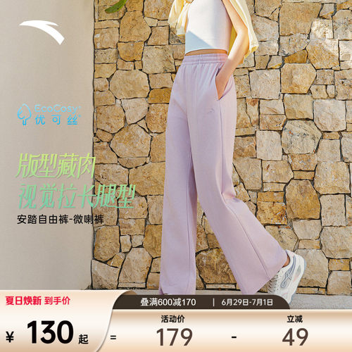 安踏自由裤女显瘦夏季窄版微喇裤