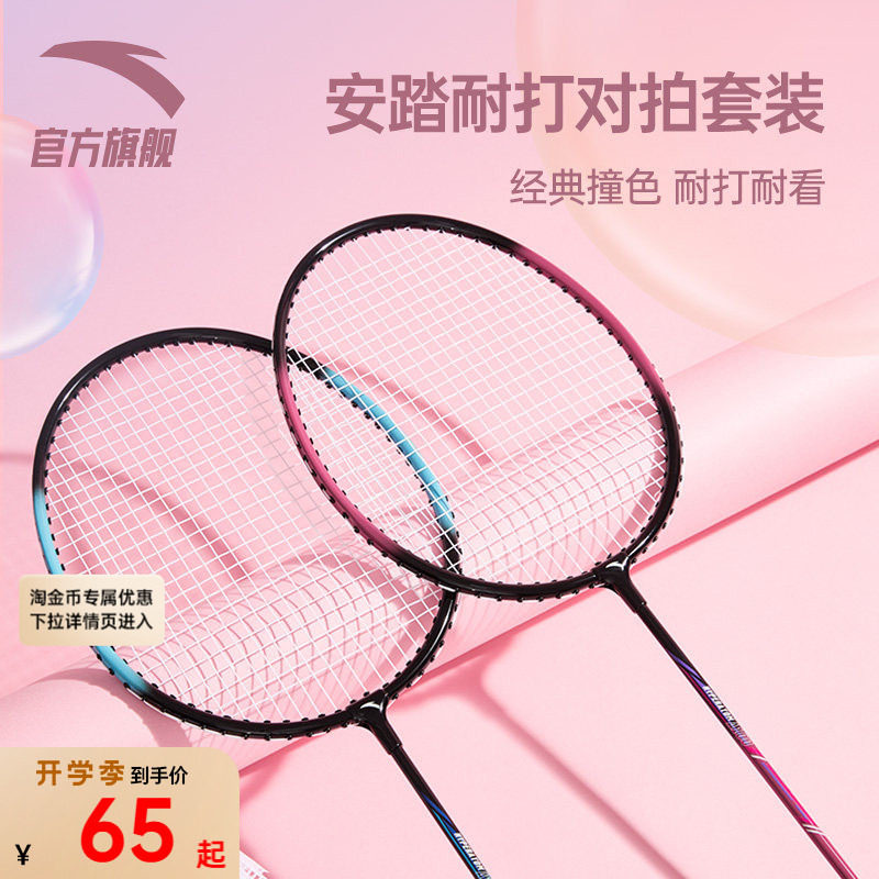 安踏羽毛球拍专业入门图片
