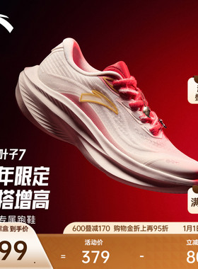 安踏叶子7 新年配色丨厚底舒适跑鞋女新年款红色运动鞋有氧慢跑鞋