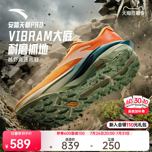 安踏昆仑户外男越野跑鞋
