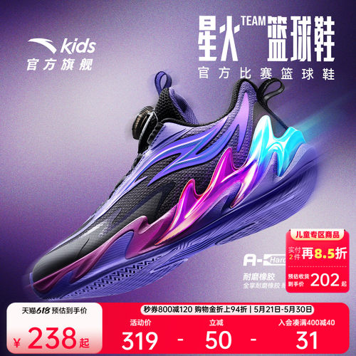 星火安踏儿童男大童篮球鞋2026新款防滑耐磨中大童专业运动篮球鞋