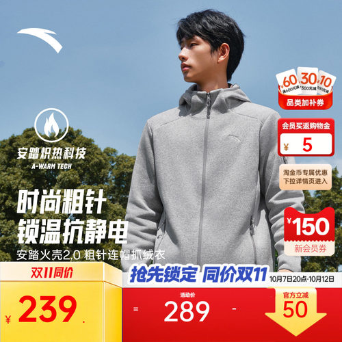安踏火壳2.0粗针PRO抗静电抓绒衣