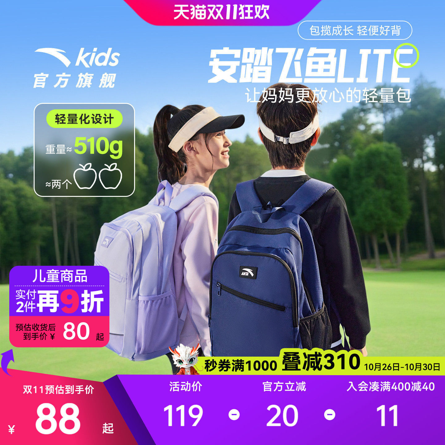 安踏儿童书包超轻小学生书包男3-6年级女生背包校园大容量双肩包