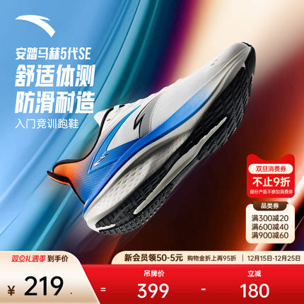 安踏马赫5代SE丨PG7缓震耐磨跑步鞋男中考体测运动鞋112545582