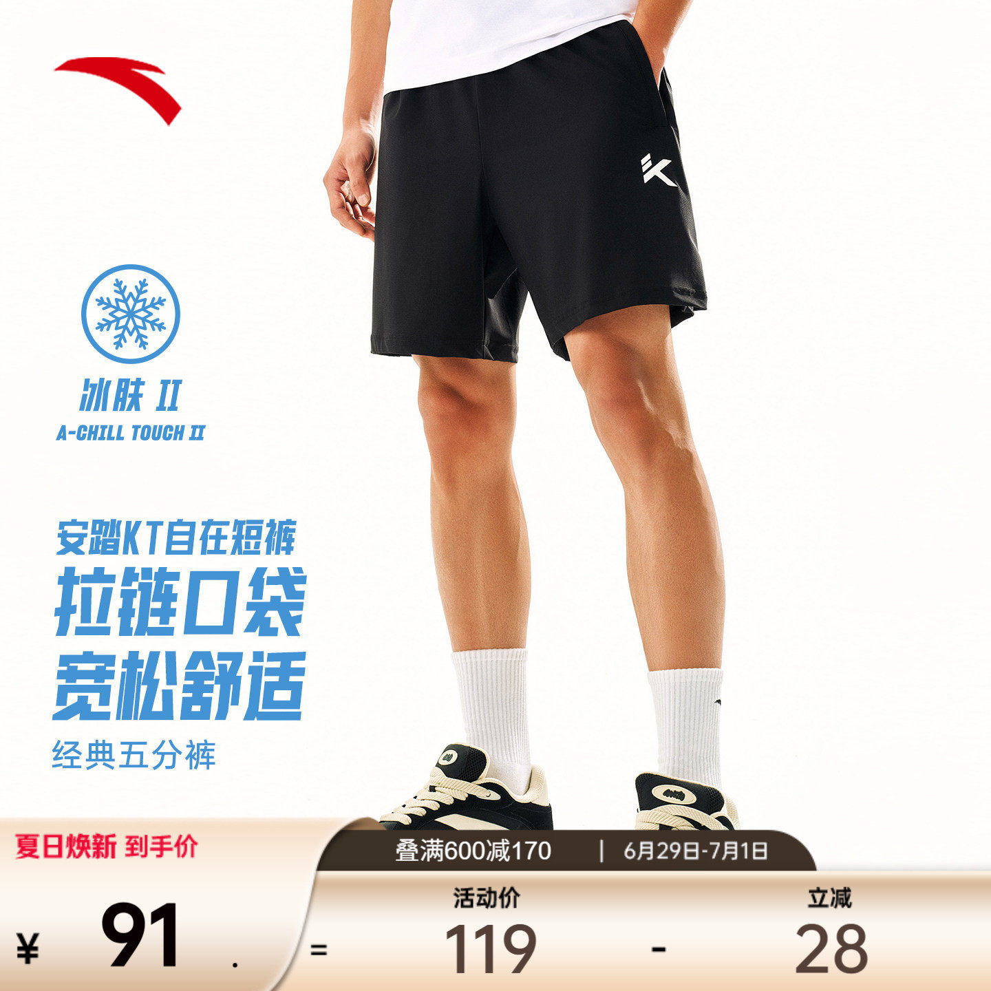 安踏KT冰丝运动短裤男2026夏季新款针织透气篮球训练跑步五分裤
