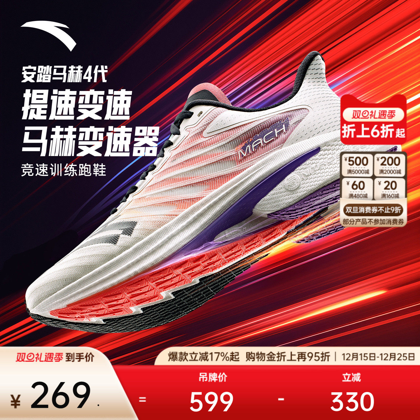 安踏马赫4代氮科技竞训跑鞋男子