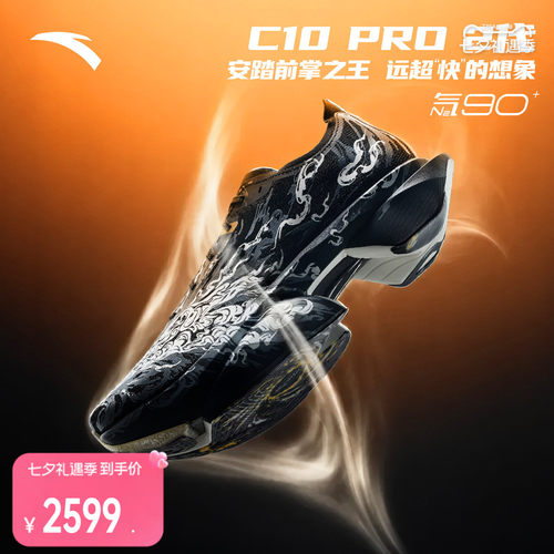 安踏C10PRO2拨云见月碳板跑鞋