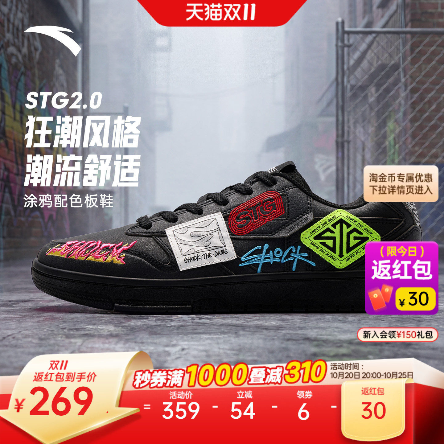 安踏STG篮球板鞋2.0涂鸦耐磨潮流运动篮球休闲时尚男子低帮运动