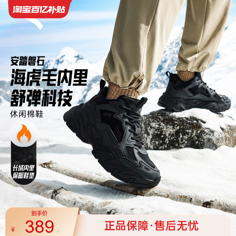 安踏磐石丨厚底增高加绒棉鞋男加厚保暖运动鞋休闲鞋11254895