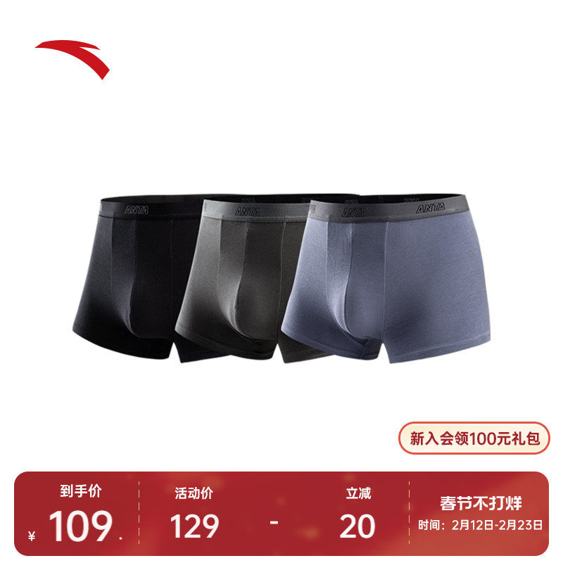 安踏运动内裤三条装男轻薄抑菌亲肤防臭排汗跑步底裤中腰裤