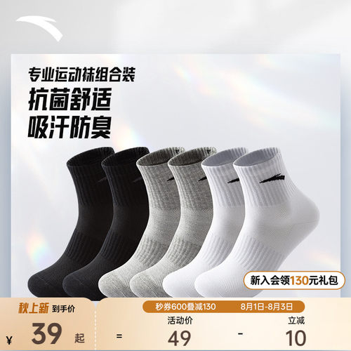 安踏运动袜子抗菌男女款