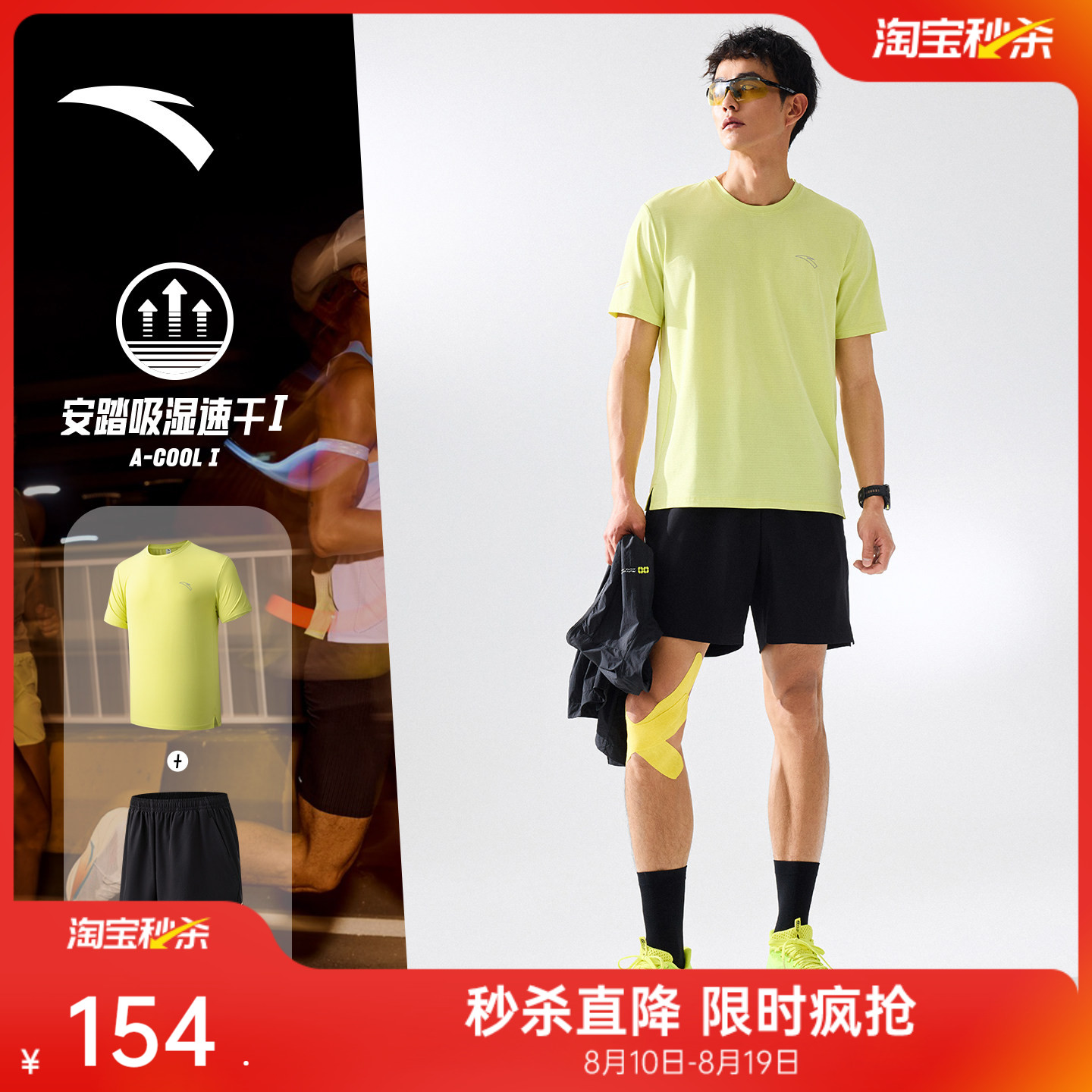 安踏零压速干套装丨跑步运动t恤短裤男夏季透气训练服短袖两件套