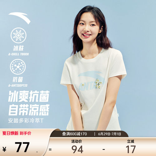 【抗菌冰肤】安踏清爽小花多彩T