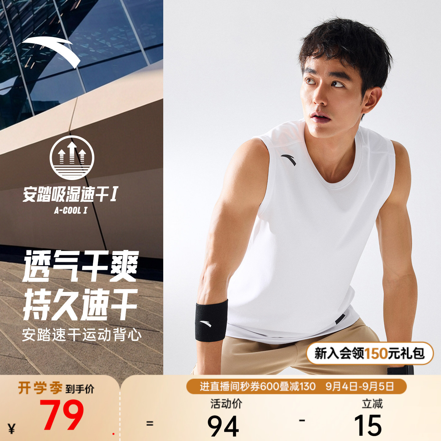 安踏速干大师运动背心图片