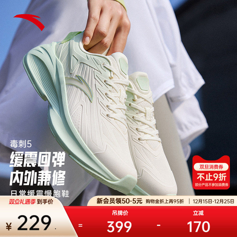 安踏毒刺5代丨减震软底防泼水跑步鞋女舒适运动鞋耐磨跳绳鞋子