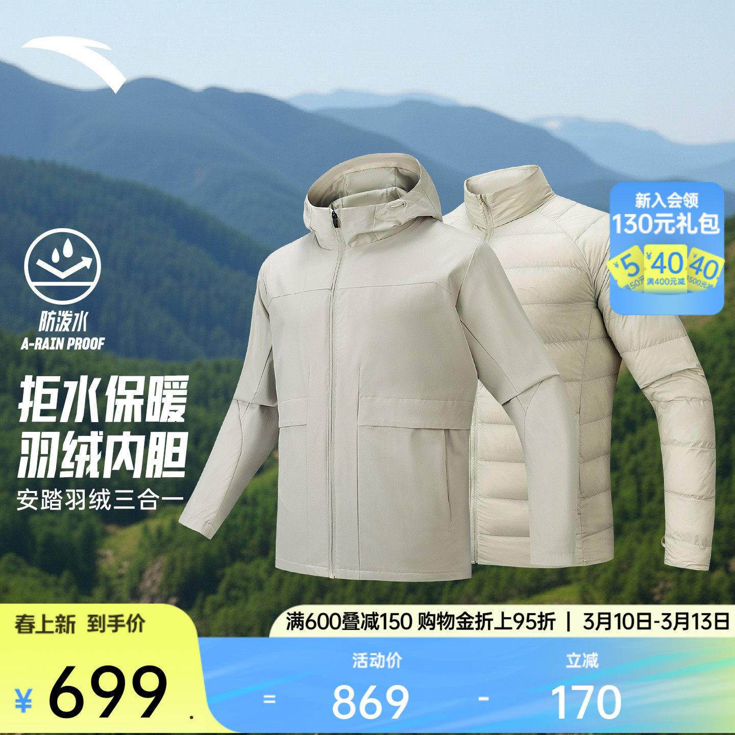 安踏羽绒服内胆三合一运动外套男防泼水加厚上衣两件套152547628