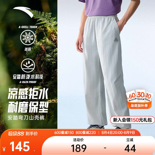 安踏男防泼水冰丝阔腿户外裤