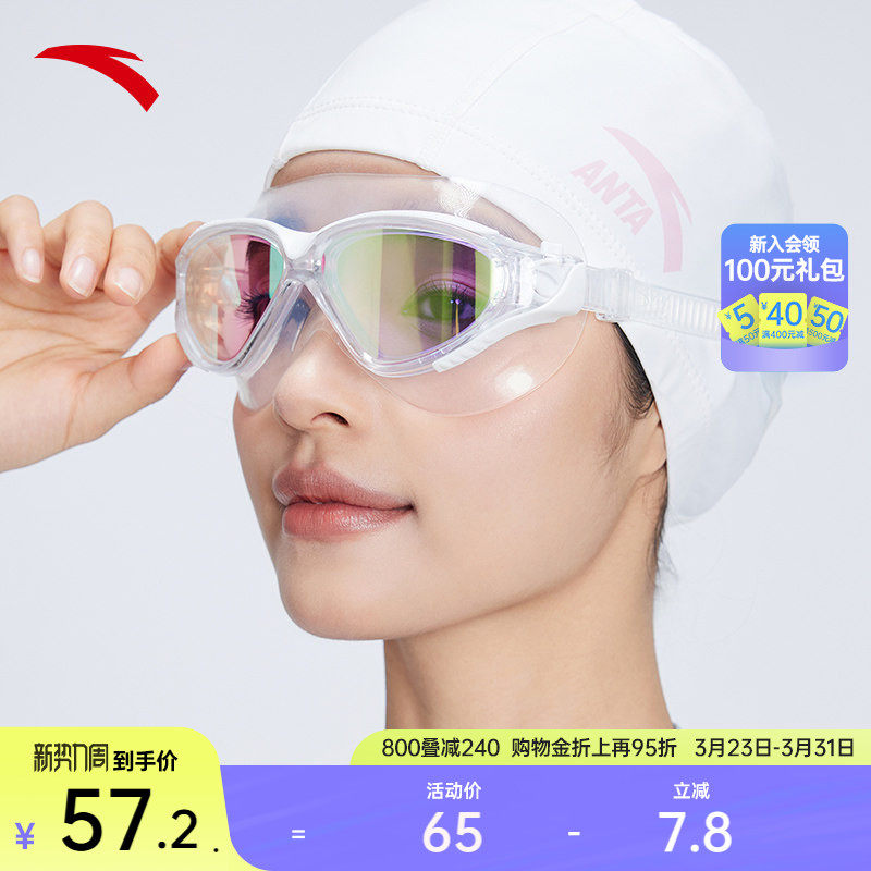 安踏泳镜男女成人游泳训练比赛时尚贴合舒适清晰专业游泳防雾泳镜