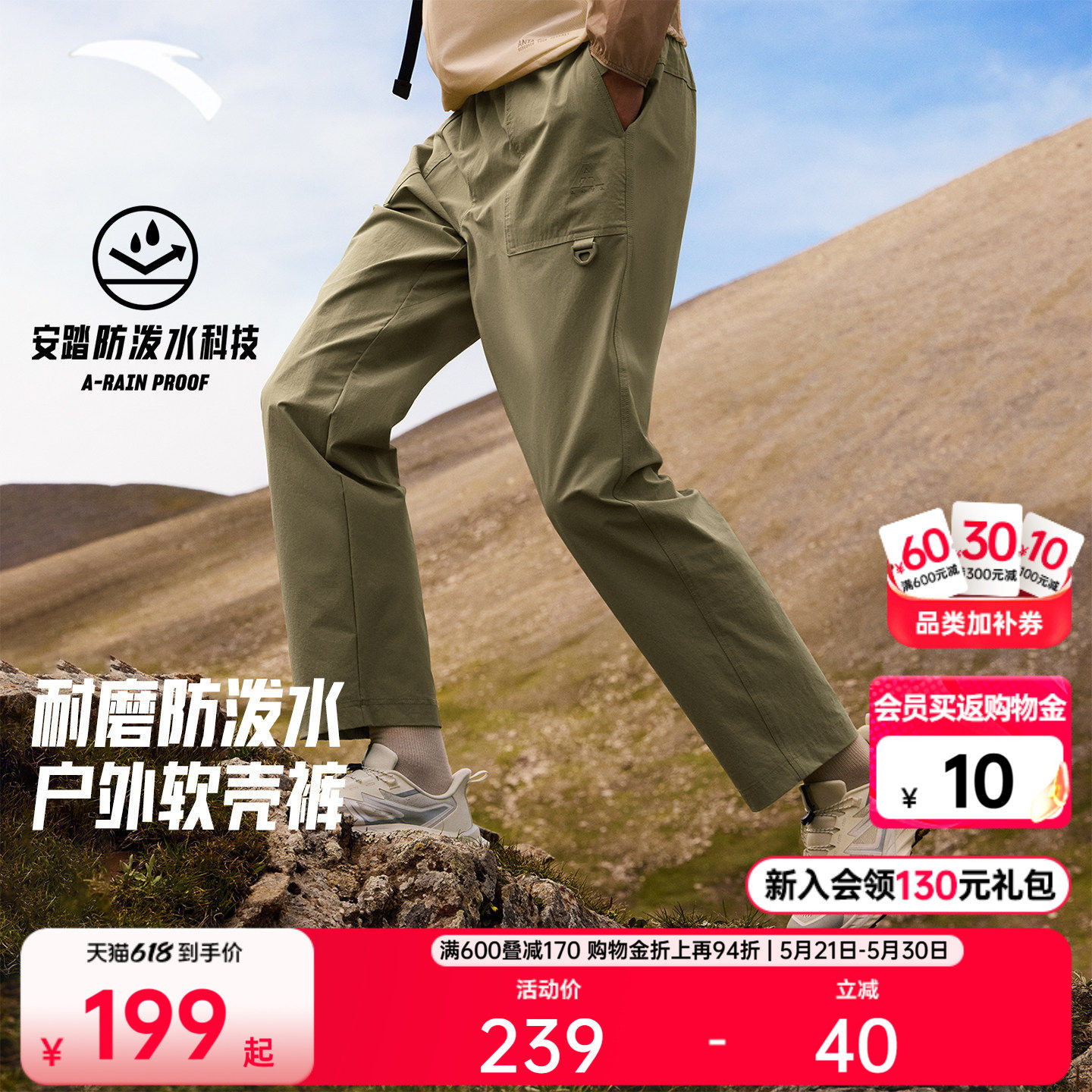 安踏山壳裤丨大地之壳4.0梭织防泼水运动长裤男户外软壳休闲裤子