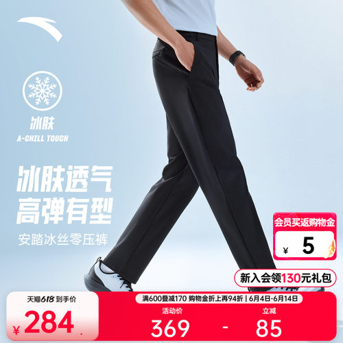 安踏男冰丝直筒休闲长裤