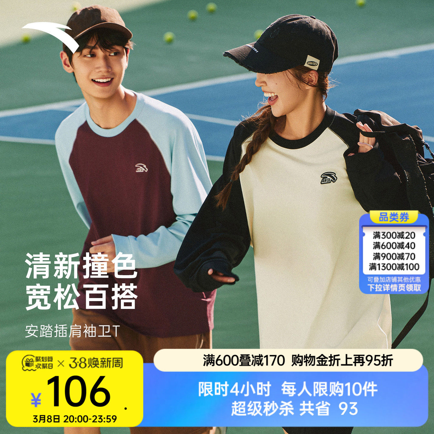 安踏长袖t恤男女春季新款撞色圆领插肩袖情侣套头衫宽松运动上衣