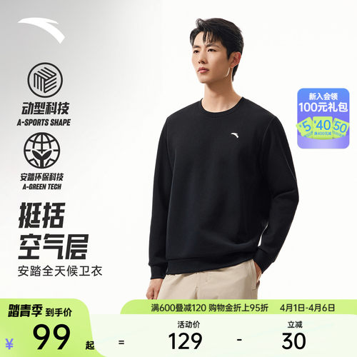 安踏男休闲卫衣圆领套头衫