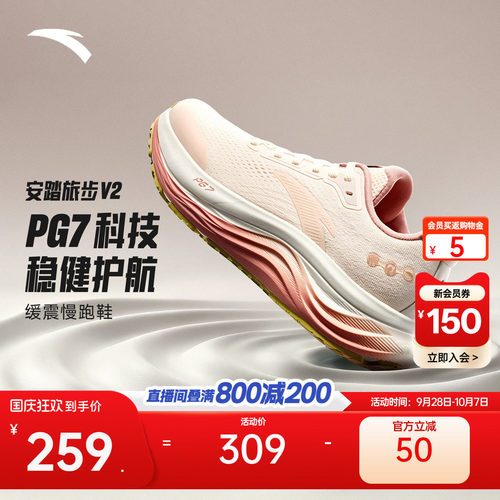 安踏旅步V2PG7厚底缓震女跑鞋