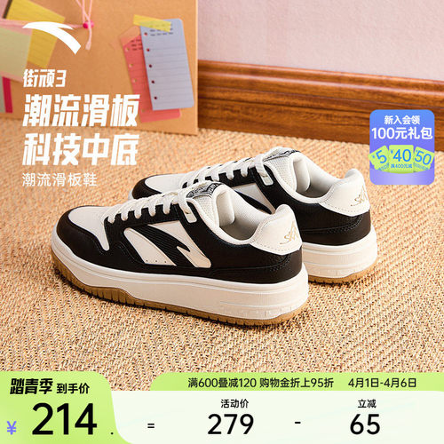 安踏PG7 街顽3丨滑板鞋黑白低帮板鞋女夏季潮流撞色时尚运动鞋