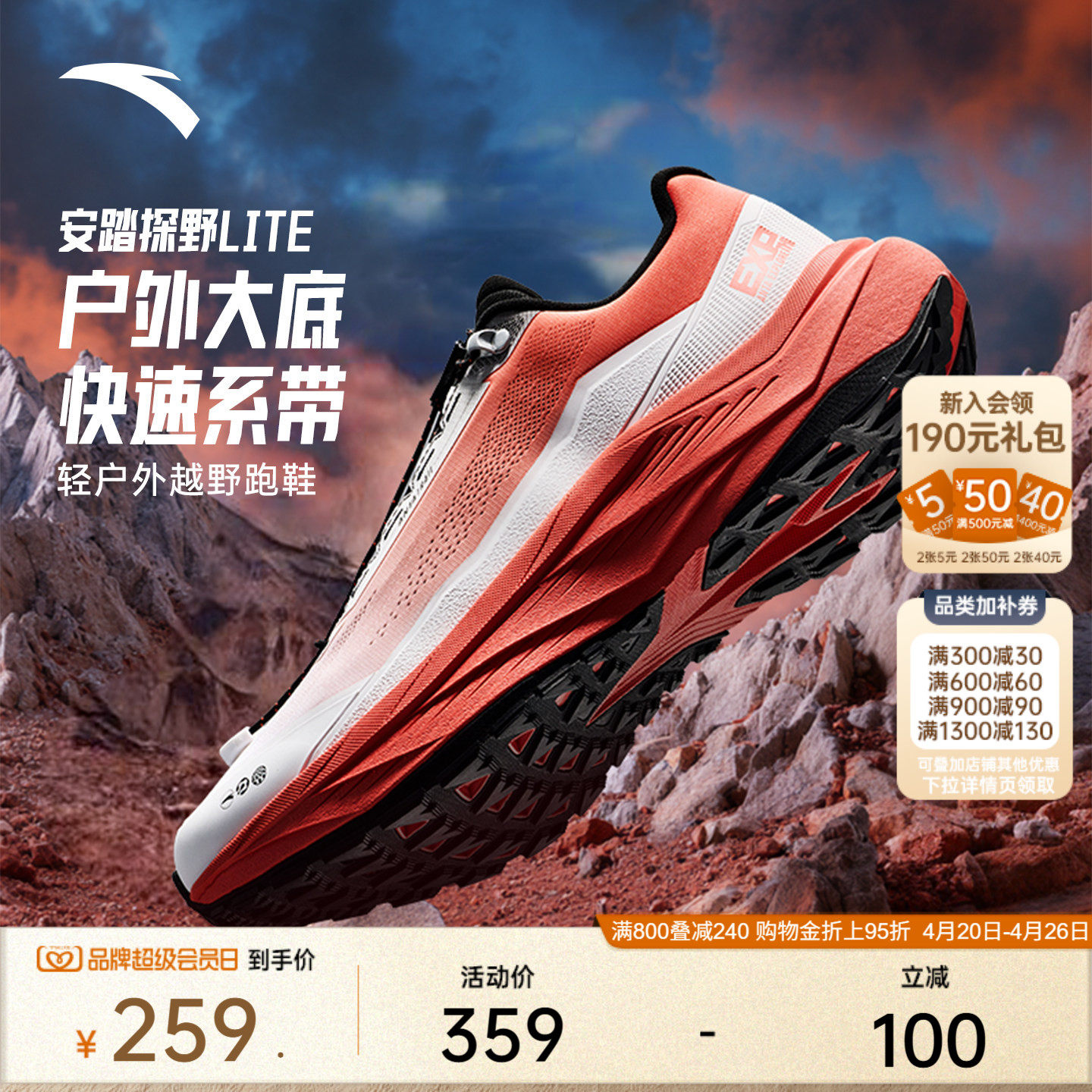 【Z哥同款】安踏探野LITE丨户外越野跑鞋男女耐磨登山徒步运动鞋