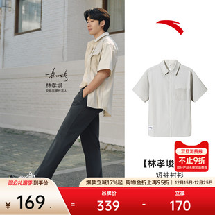 男款 衬衫 安踏冰丝短袖 宽松凉感翻领上衣152527160 林孝埈同款
