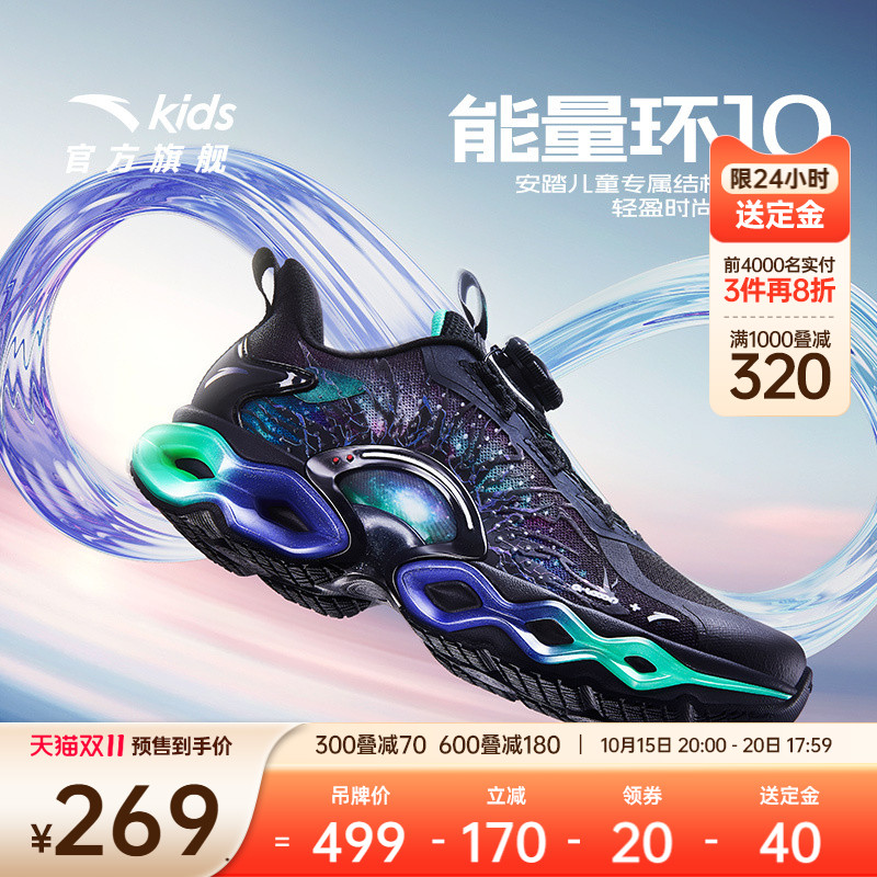 安踏儿童运动鞋能量环10跑鞋2025新款男大童跑步鞋缓震纽扣童鞋