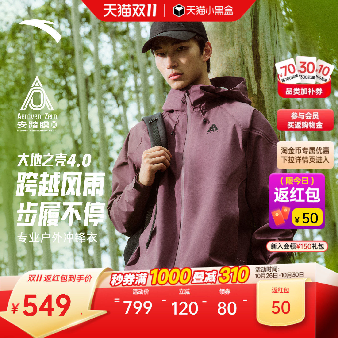 安踏水壳4.0冲锋衣丨大地之壳防水硬壳外套男女户外徒步登山服
