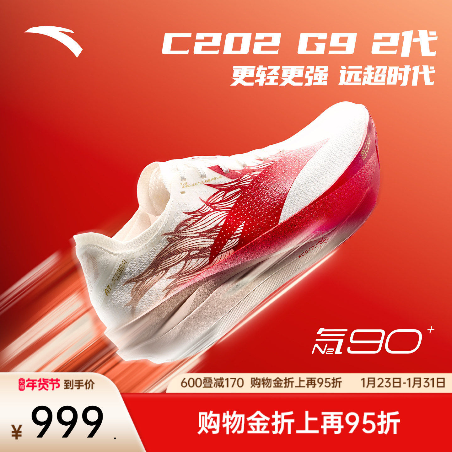 安踏×徐悲鸿奔马图联名丨天马行空系列C202 G9 2代马拉松跑步鞋,运动鞋new,跑步鞋,淘宝优惠券,粉丝福利购,淘宝优惠卷